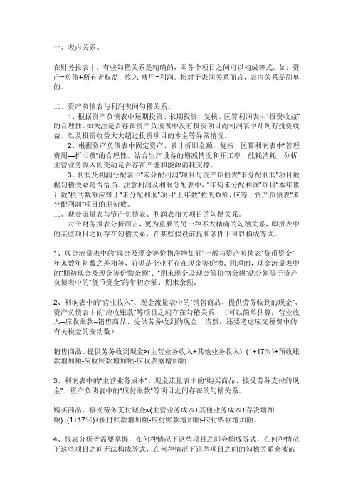 会计三个表的关系及