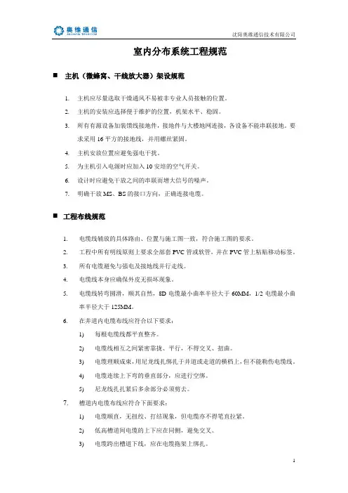 室内分布系统工程规范