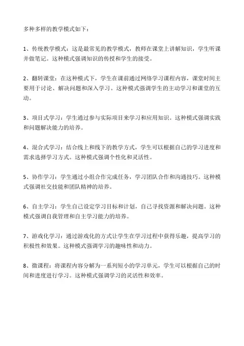 多种多样的教学模式