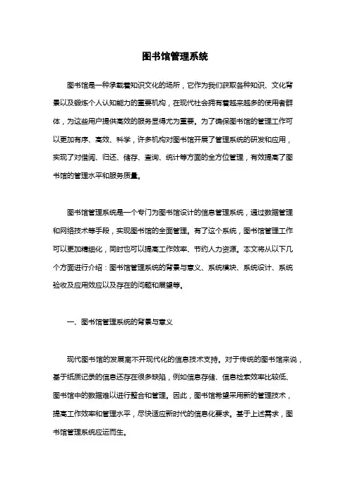 图书馆管理系统