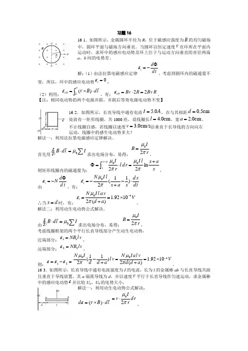 大学物理 上海交通大学 16章 课后习题答案