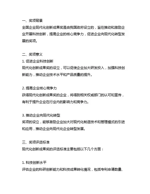 全国企业现代化创新成果奖项介绍