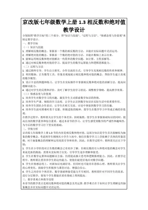 京改版七年级数学上册1