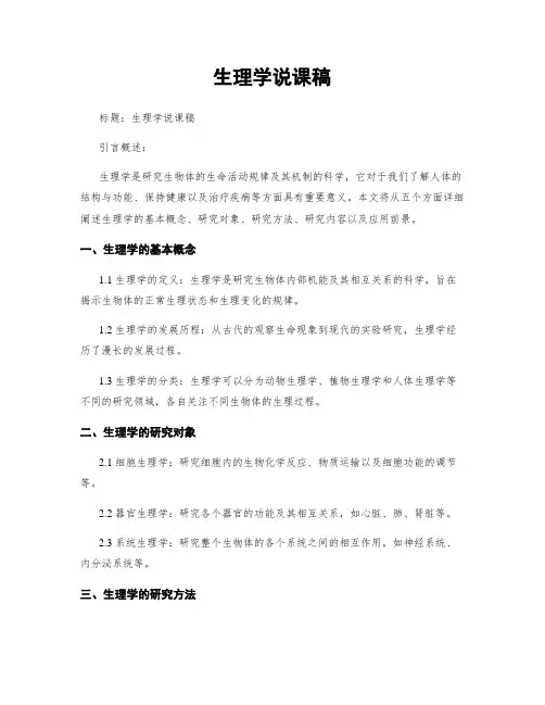 生理学说课稿