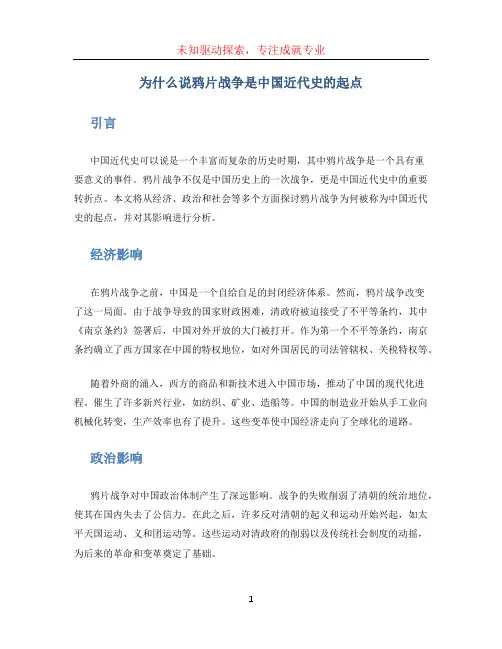 为什么说鸦片战争是中国近代史的起点