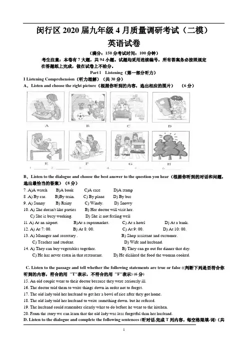 上海市闵行区2020届九年级4月英语质量调研考试(二模)试卷及解析