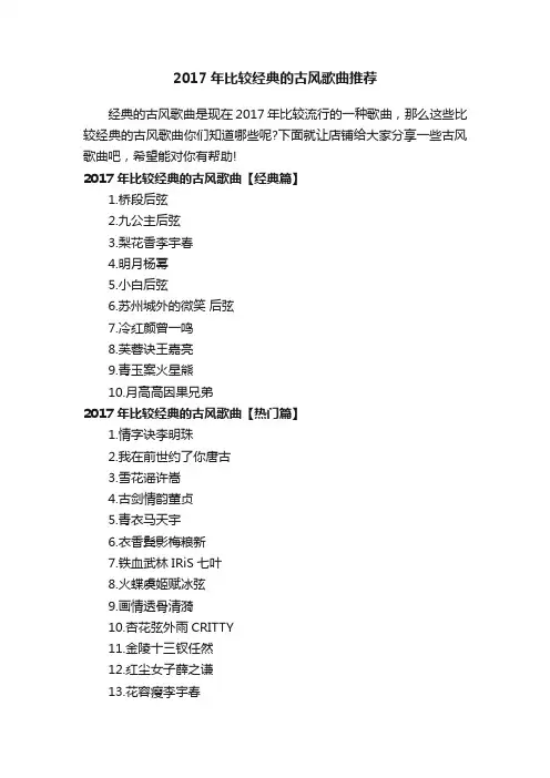 2017年比较经典的古风歌曲推荐