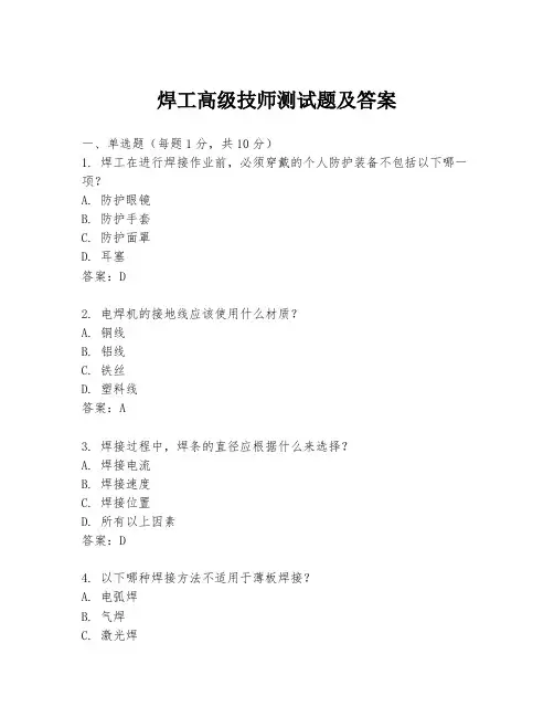焊工高级技师测试题及答案