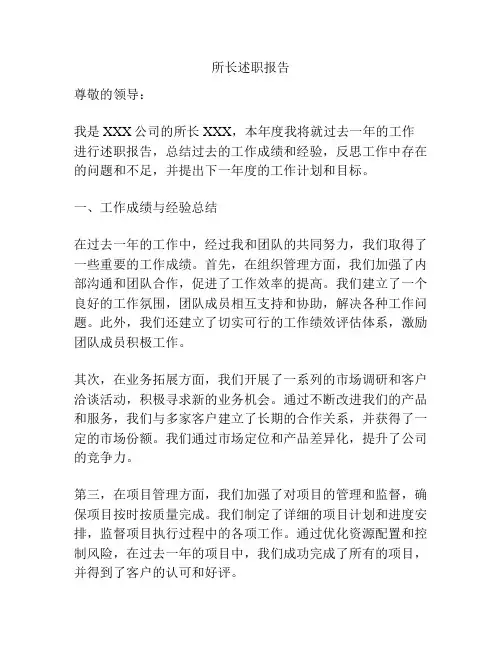 所长述职报告