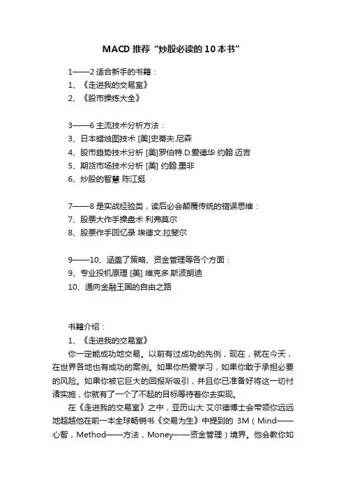 MACD推荐“炒股必读的10本书”