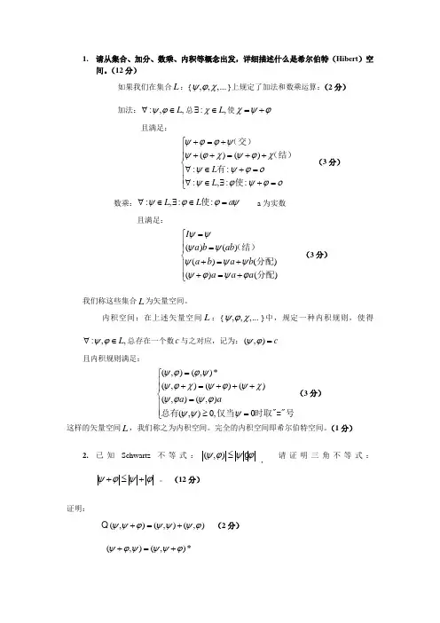 高等量子力学试卷