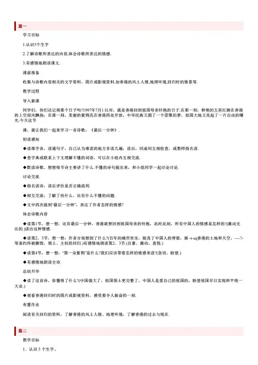 鲁教版小学四年级下册语文《最后一分钟》教案三篇