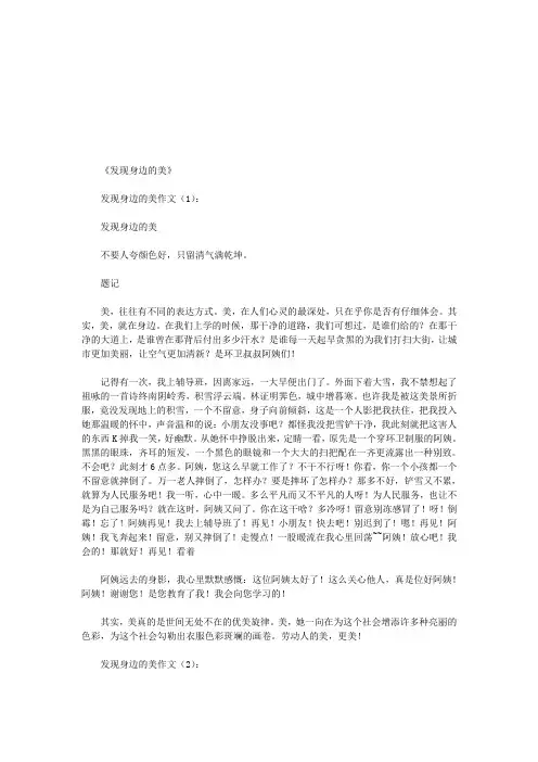 发现身边的美20篇_作文(优秀版)