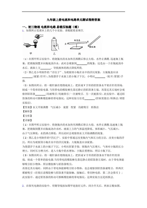 九年级上册电流和电路单元测试卷附答案