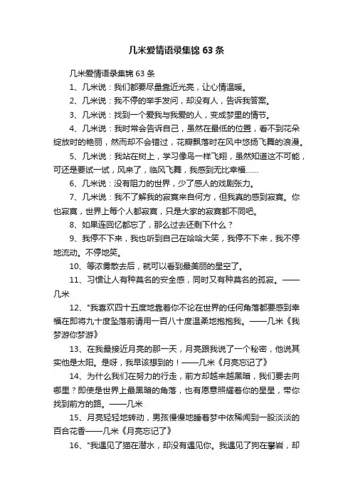 几米爱情语录集锦63条