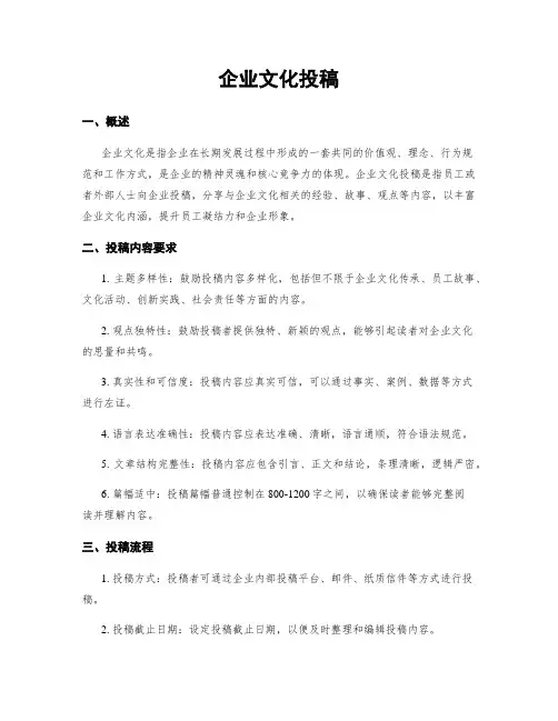 企业文化投稿