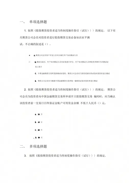 c11005100分股指期货投资者适当性制度介绍及实际操作