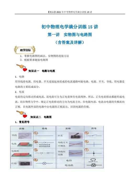 初中物理电学实物图与电路图精讲
