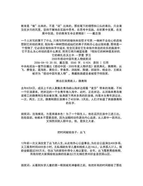 《感动中国·2005年度人物评选》颁奖典礼。