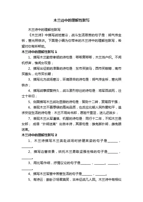 木兰诗中的理解性默写