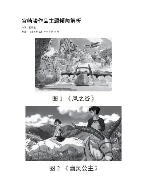 宫崎骏作品主题倾向解析
