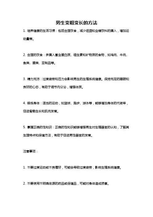男生变粗变长的方法