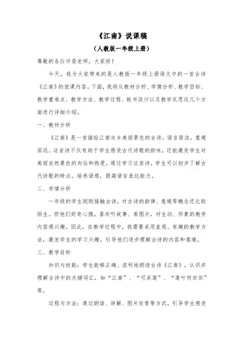 《江南》说课稿