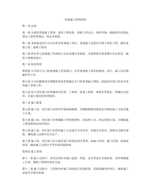 景观施工管理制度
