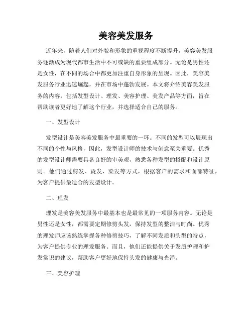 美容美发服务
