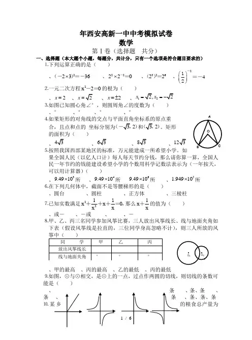 西安高新一中中考模拟试卷