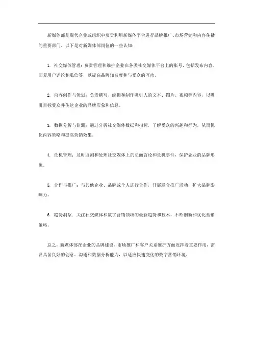 新媒体部岗位认知