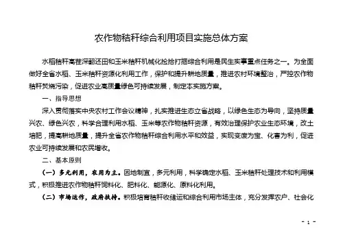 农作物秸秆综合利用项目实施方案