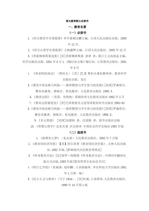 语文教育硕士必读书