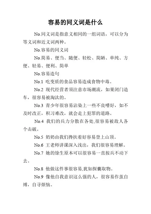 容易的同义词是什么