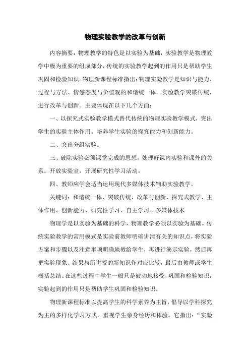 物理实验教学的改革与创新