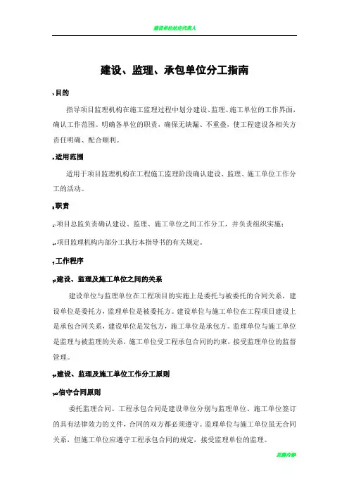 建设、监理、施工单位分工明细表