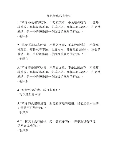 红色经典名言警句