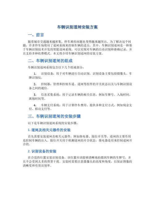 车辆识别道闸安装方案