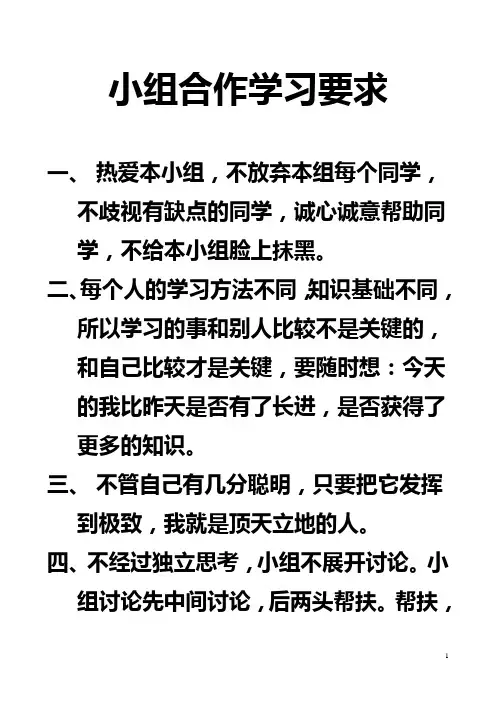 小组合作学习要求