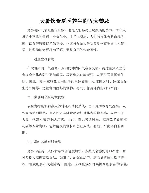 大暑饮食夏季养生的五大禁忌