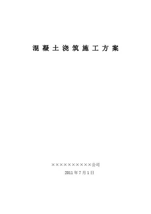 大体积混凝土施工方案(风机基础)