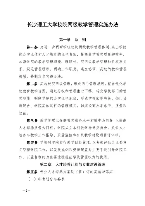 《长沙理工大学校院两级教学管理实施办法》