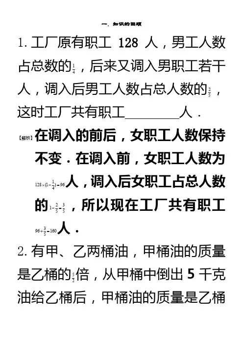 六年级奥数分数应用题经典例题加练习带答案