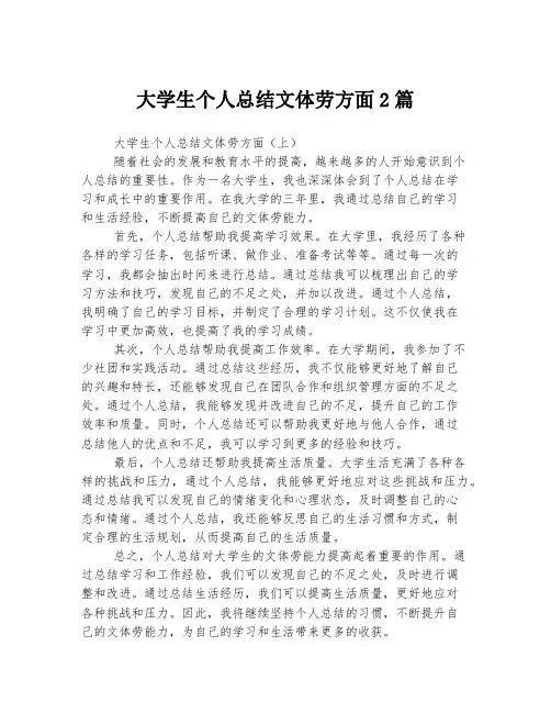 大学生个人总结文体劳方面