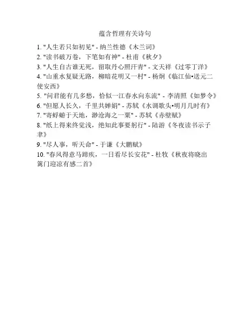 蕴含哲理有关诗句