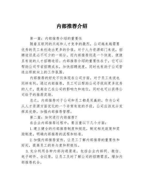 内部推荐介绍3篇