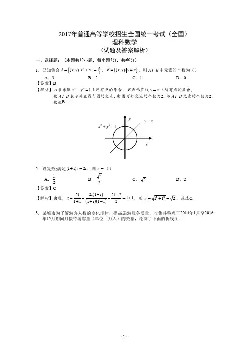 (word完整版)2017年高考理科数学新课标全国3卷逐题解析