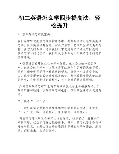 初二英语怎么学四步提高法,轻松提升