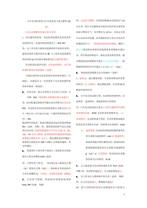 (完整word版)汽车发动机原理与汽车理论-四川自考学霸复习资料