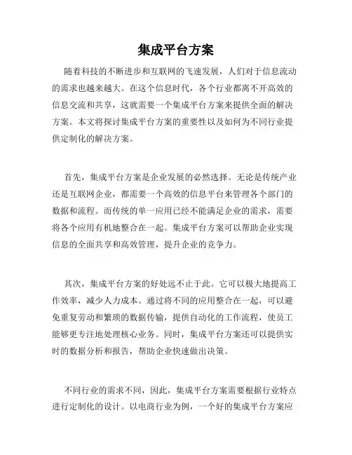 集成平台方案